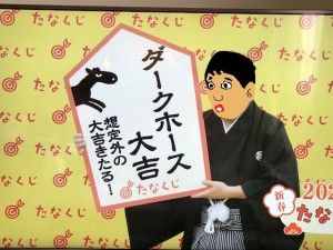 たなくじ画像R1